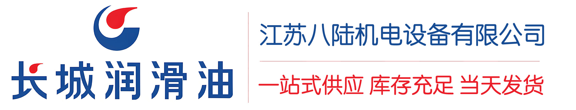 打安镇长城润滑油总代理商,打安镇长城润滑油授权经销商,打安镇长城液压油代理商